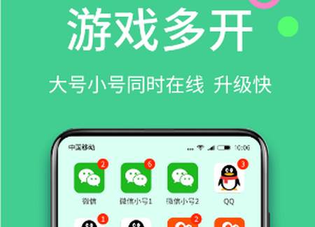 微分身术app手机版