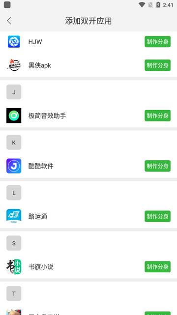 微分身术app手机版