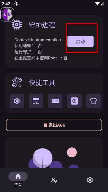 AGG修改器增强版app