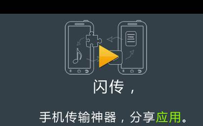 文件闪传手机app