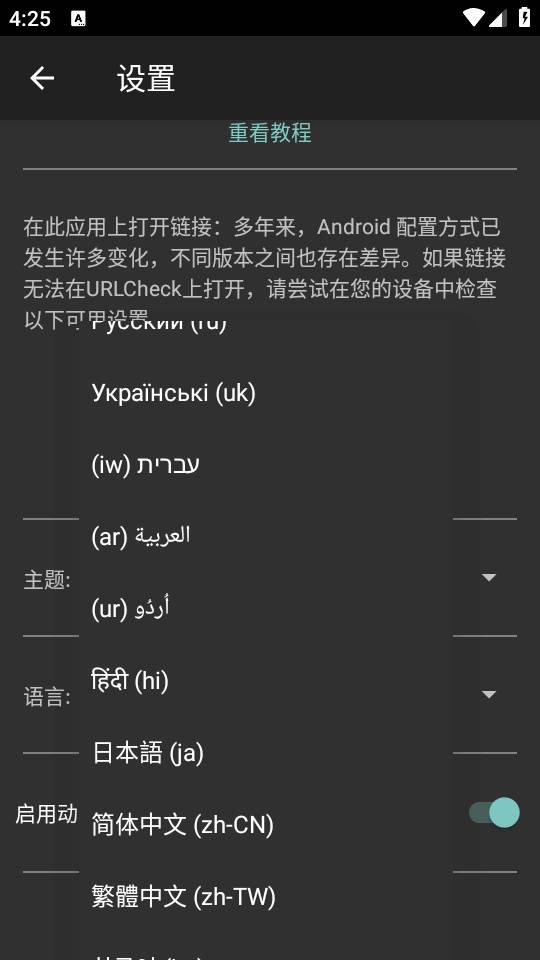 URLCheck手机客户端