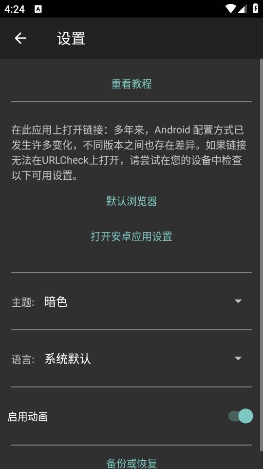 URLCheck手机客户端