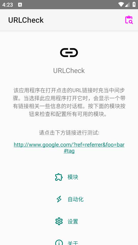 URLCheck手机客户端