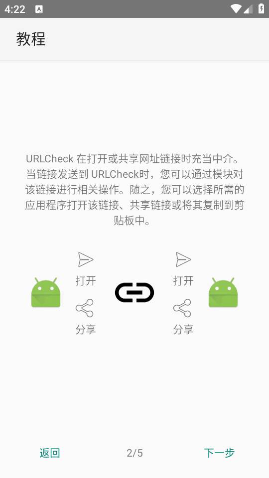URLCheck手机客户端