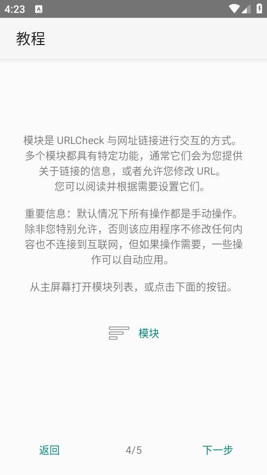 URLCheck手机客户端