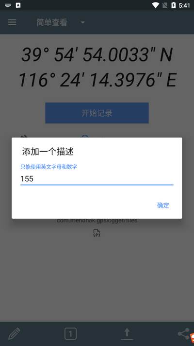 GPS记录器app最新版