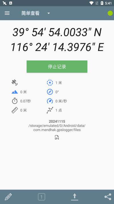 GPS记录器app最新版