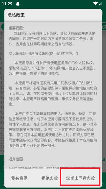 安记编辑器软件 安记编辑器软件