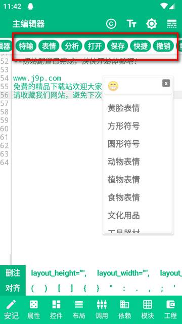 安记编辑器软件 安记编辑器软件