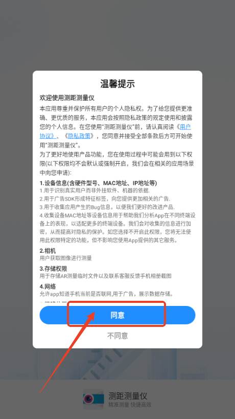 测距测量仪解锁会员免费版