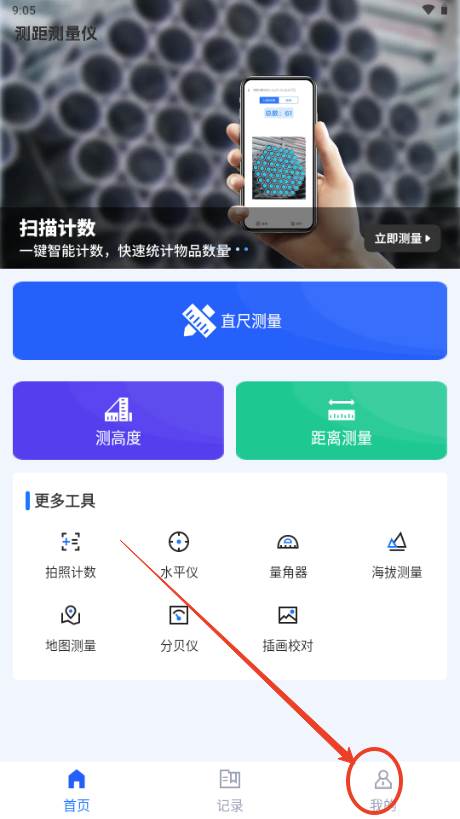 测距测量仪解锁会员免费版