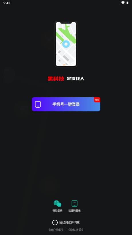 手机号定位找人系统app会员解锁免费版