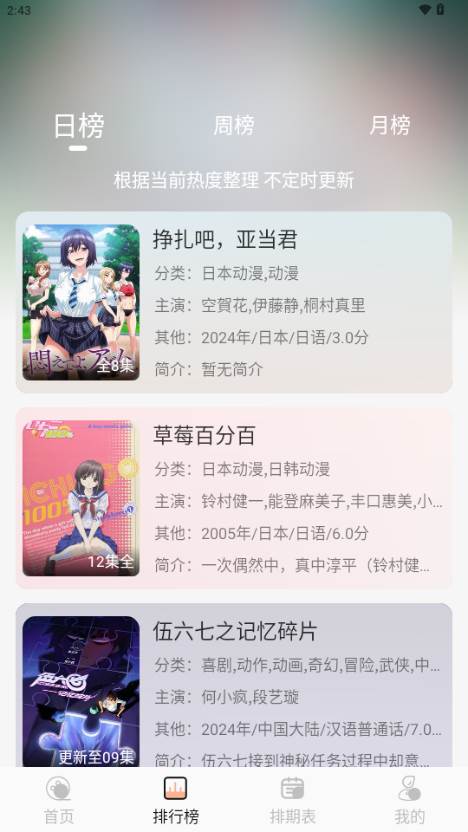 次元栈动漫app