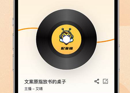 配音蜂app最新版 配音蜂app最新版