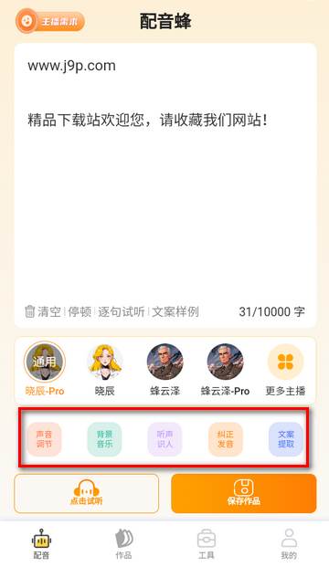 配音蜂app最新版 配音蜂app最新版