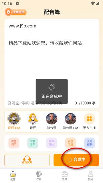 配音蜂app最新版 配音蜂app最新版