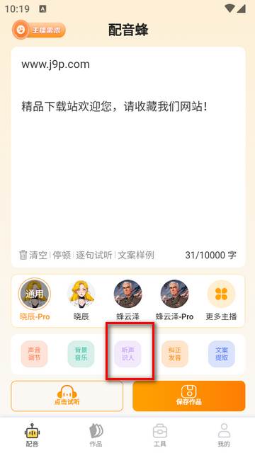 配音蜂app最新版 配音蜂app最新版