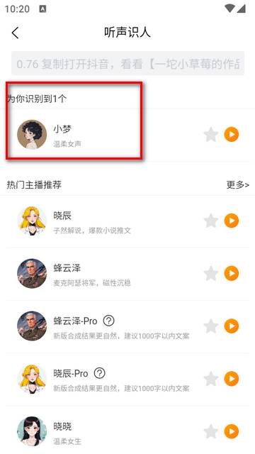 配音蜂app最新版 配音蜂app最新版
