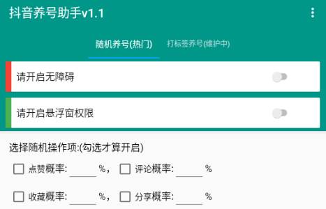 抖音养号助手2025最新版