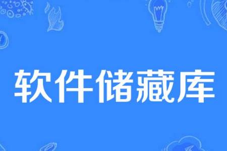 长风软件库 长风软件库