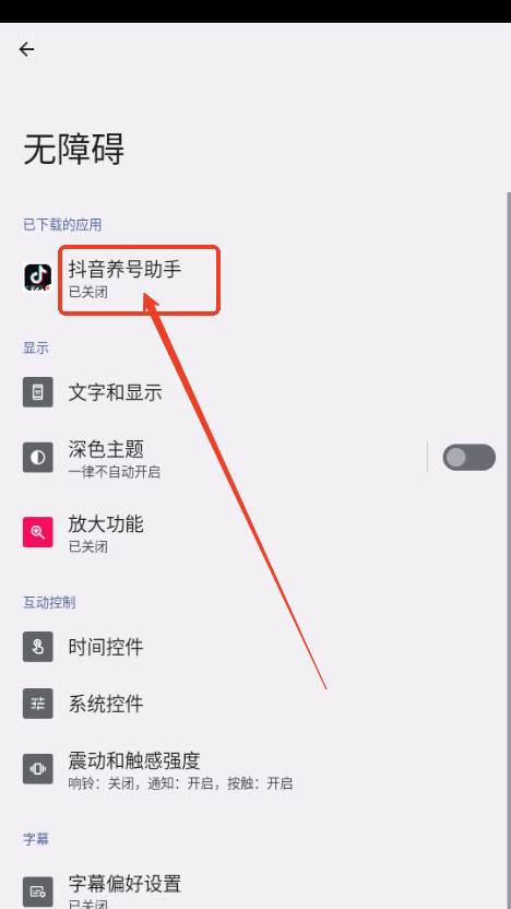 抖音养号助手2025最新版