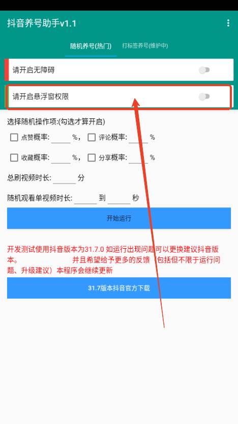 抖音养号助手2025最新版
