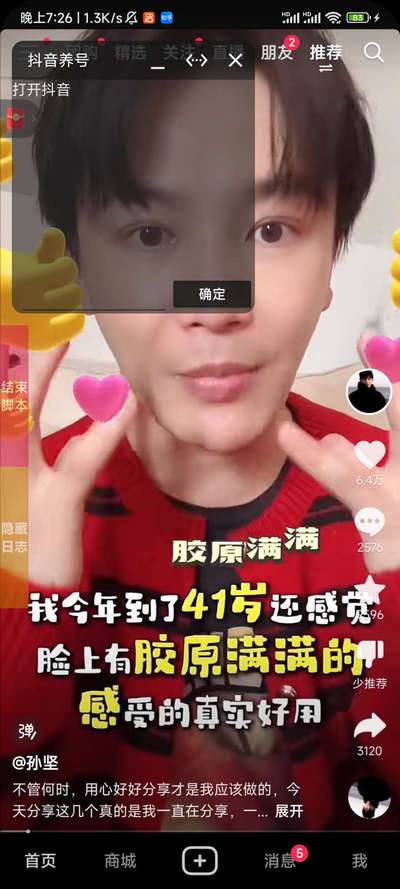 抖音养号助手2025最新版