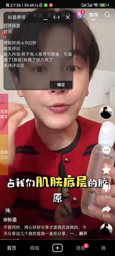 抖音养号助手2025最新版