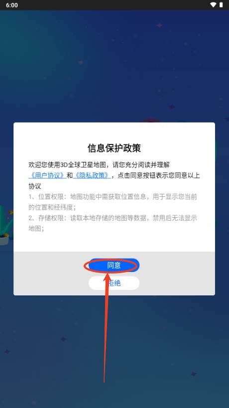 3D全球卫星地图高清解锁VIP版