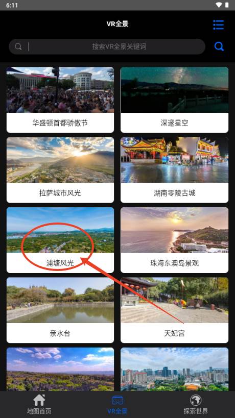 3D全球卫星地图高清解锁VIP版