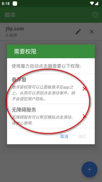 魔力自动点击器app免费版 魔力自动点击器app免费版