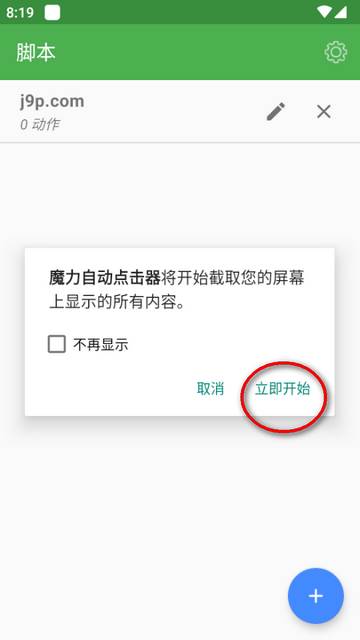 魔力自动点击器app免费版 魔力自动点击器app免费版