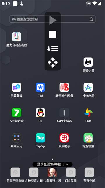 魔力自动点击器app免费版 魔力自动点击器app免费版