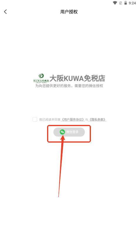 KUWA免税店app KUWA免税店app
