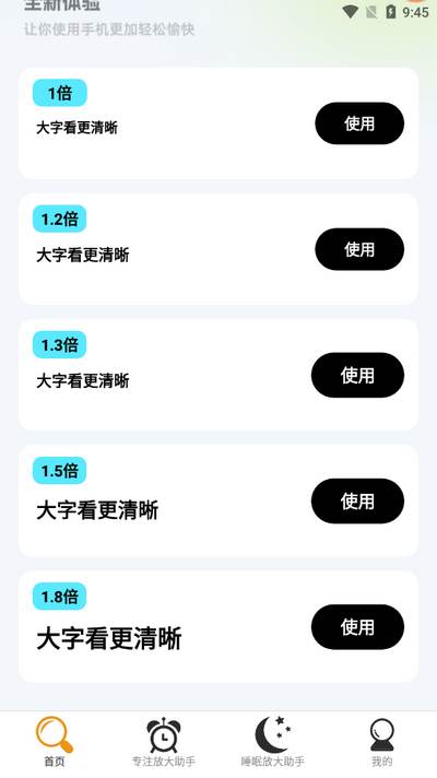 字体放大助手app安卓版