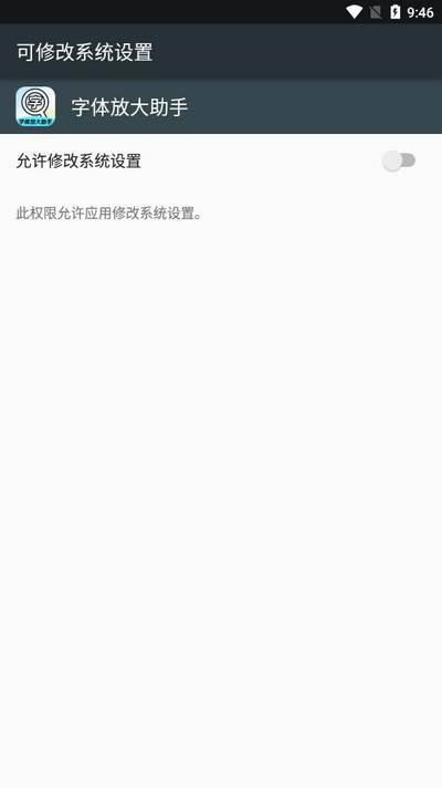 字体放大助手app安卓版