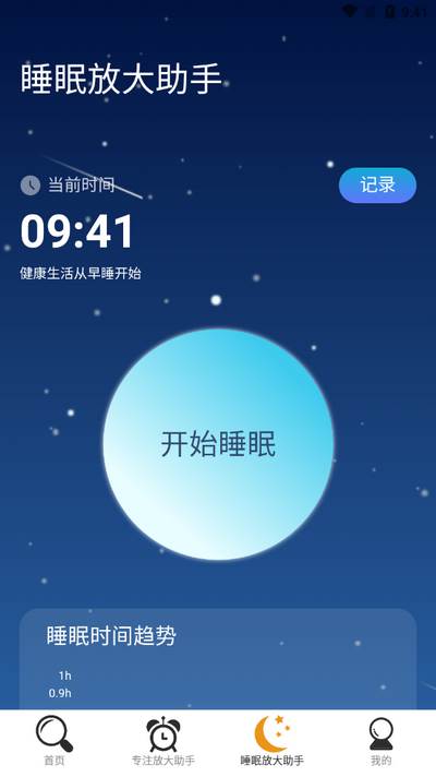 字体放大助手app安卓版