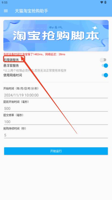 淘宝天猫抢购脚本助手工具