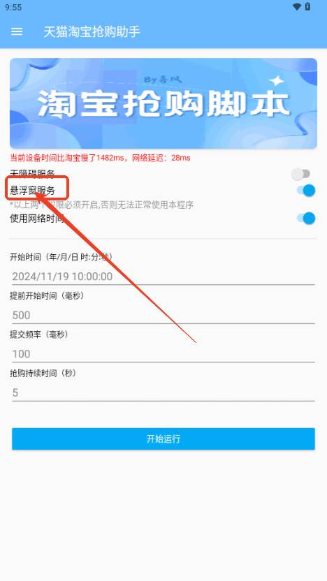 淘宝天猫抢购脚本助手工具