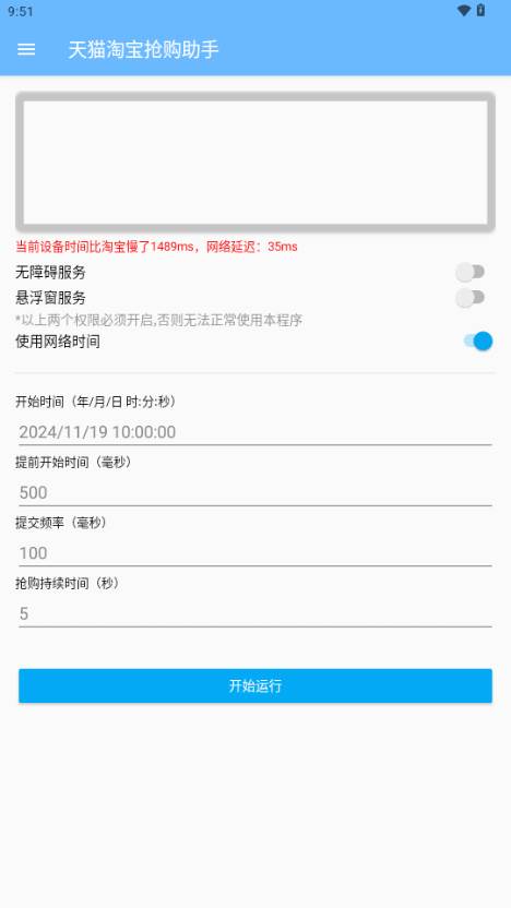 淘宝天猫抢购脚本助手工具