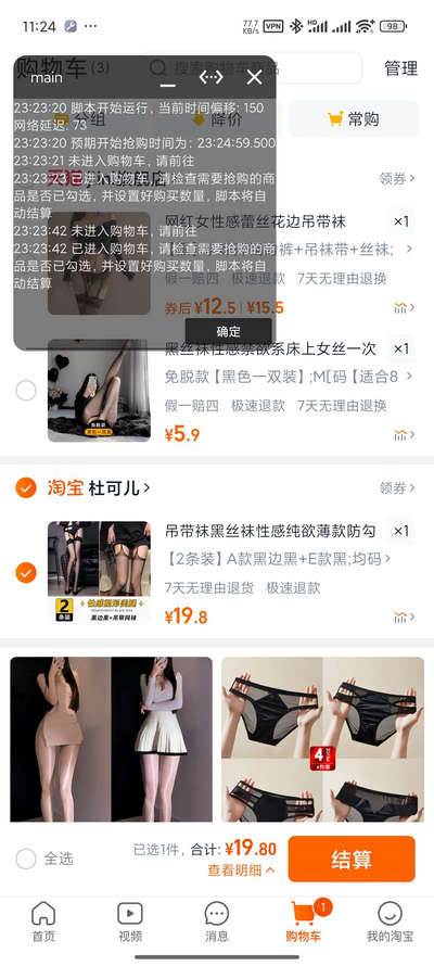 淘宝天猫抢购脚本助手工具