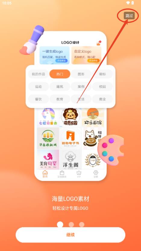 logo设计制作app解锁会员版 logo设计制作app解锁会员版