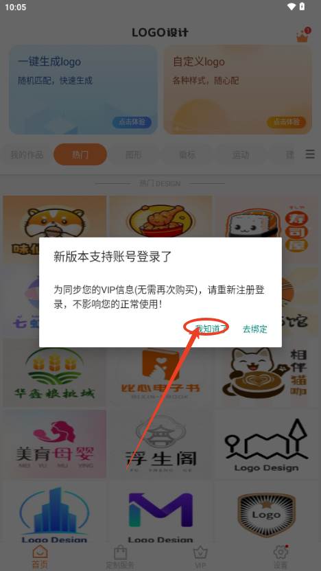 logo设计制作app解锁会员版 logo设计制作app解锁会员版