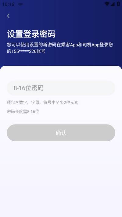 海贝出行司机端