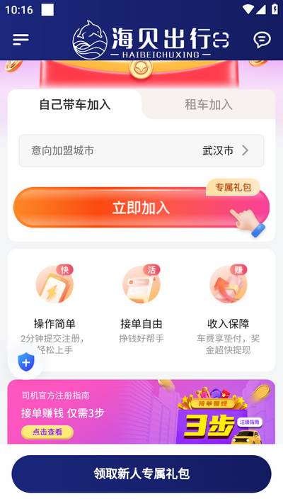 海贝出行司机端