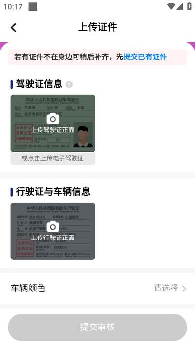 海贝出行司机端