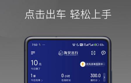 海贝出行司机端