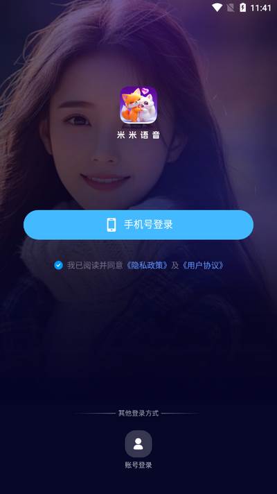 米米语音app最新版