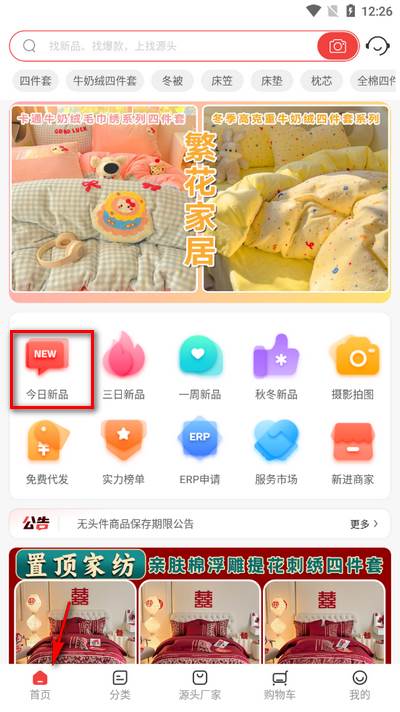找源头厂家app官方版
