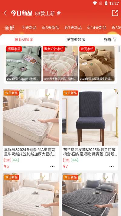 找源头厂家app官方版